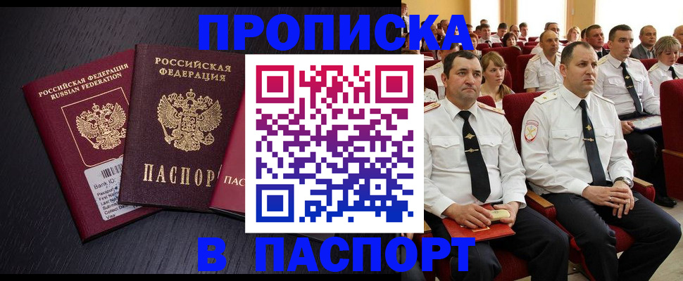прописка для школы в Белогорске