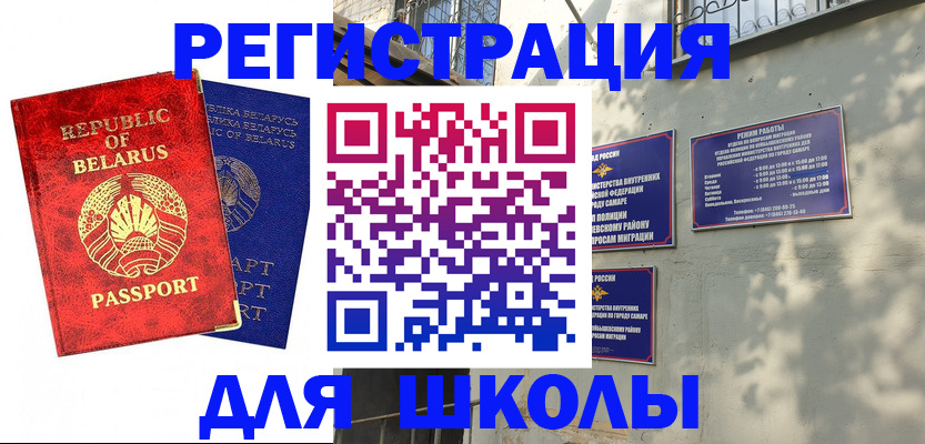 временная регистрация 2025 в Белогорске