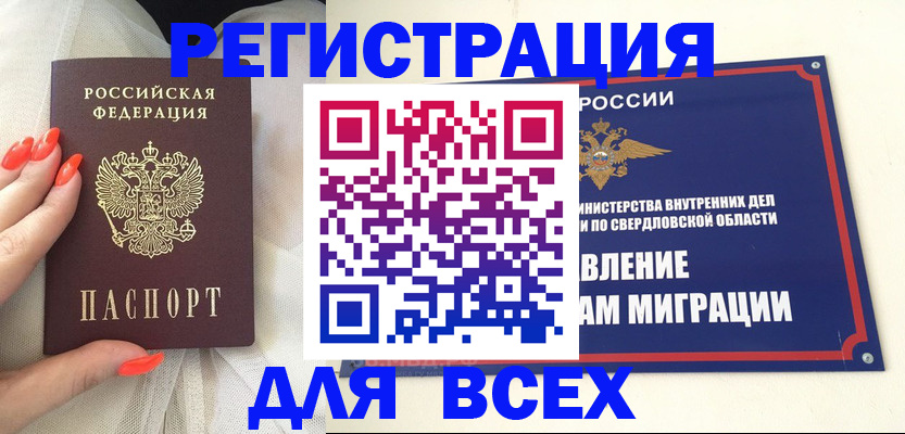 прописка иностранных граждан в Белогорске