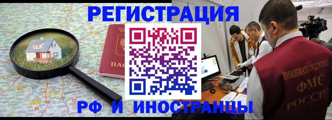 прописка законно в Белогорске