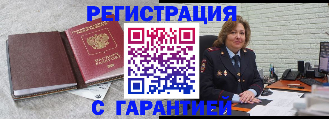временная регистрация надежно в Белогорске